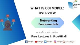 What is OSI Model: Over view, Computer Science Lecture | Sabaq.pk