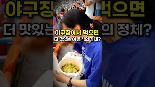 잠실구장 가면 반드시 알아야됨