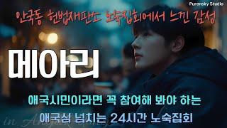메아리(안국역에서) | 푸른스카이