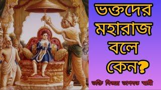 ভাগবত রস মাধুরী সেমিনার ৯৬০ তম #iskcon #mayapurtv Bhakti Vijaya Bhagavat Swami