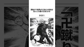 ㊗️10万再生　虎杖vs真人② #呪術廻戦  #反応集 #五条悟  #jujutsukaisen  #漫画 #解説