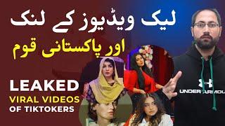 Leaked Viral Videos and Pakistani Society | Leaked Viral Video Kaise Dekhe | Engr. Ghulam Haider