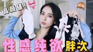 男生勿入纯欲性感「内裤」合集 Sexy Underwear Collection｜黎拉的坏品味