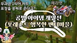 카러플 체리엇 표창 아이템전 무과금카트 표창머겅 두번머겅