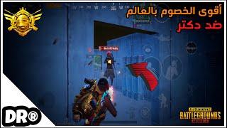 بوتكامب تحدي ضد التيكتوكرز  والمهايطين  سولو سكواداقتلن و إطلع  PUBG MOBILE