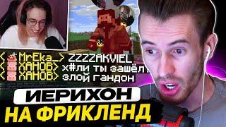 РЫЖАЯ ВОШЬ и ЕКА КОШМАРЯТ МАЙНШИЛДОВЦА | ИЕРИХОН на ФРИКЛЕНДЕ - ЗАКВИЕЛЬ ПРОТИВ ГОРОДА УРОДОВ