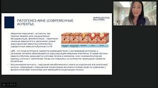 ВОЗРАСТНОЕ АКНЕ комплексный подход. Как достигнуть максимального результата