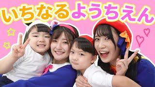 いちなる、子育てはじめました。【ゆうひなたチャンネル】