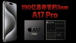 190亿晶体管的3nmA17Pro