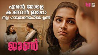 എന്റെ മോളെ കാണാൻ ഇപ്പോ നല്ല ഹനുമാനെപോലെ ഉണ്ട് |  June Movie Scene | Rajisha Vijayan | Comedy Scene