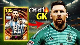 LEONAL MESSI যখন গোলকিপার  GG NUR