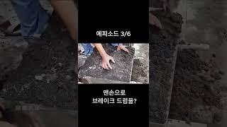 [충격] 맨손으로 브레이크 드럼을?! 상상을 초월하는 장인의 기술 #제작과정 #세라믹 #과학