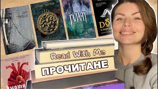 СУПЕРОВЕ ПРОЧИТАНЕ ФЕНТЕЗІ, ГОТИКА, ПОЕЗІЯ. ПРОЗОРІ КНИЖКОВІ ЗАКЛАДКИ ТА ДЕГУСТАЦІЯ СОЛОДКОГО️