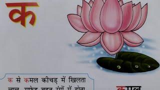 क- ड॰ की rhymes|| क- ड॰ की कविता|| easy to learn vyanjan