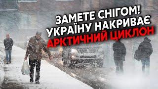 Экстренно! На Украину прет ЛЕДЯНОЙ ЦИКЛОН и СНЕГ. Ударят МОРОЗЫ. Сунет БУРЯ на КИЕВ. ПРОГНОЗ ПОГОДЫ