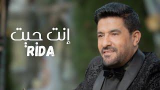 Rida - Enta Jit (Official Lyrics Video) 2024 | رضا - إنت جيت