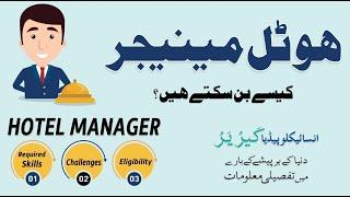 Hotel Manager Work - Career In Hotel Management | Salary, Courses & Eligibility | Kitaab Suno