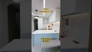 서울 초역세권 28900만원 방2개 여성안심귀가 위치 풀옵션 신축 #shorts#부동산#빌라#아파트#오피스텔#쇼츠