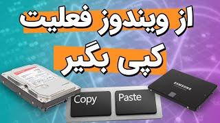 کپی کردن اطلاعات دیسک بر روی دیسک دیگر - کلون کردن به کمک Acronis