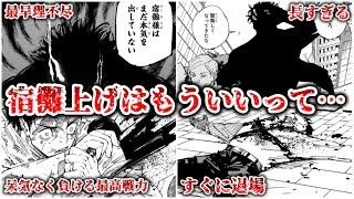 【ゆっくり解説】宿儺上げはもういいって… 宿儺戦が賛否両論な理由を解説、考察【呪術廻戦】