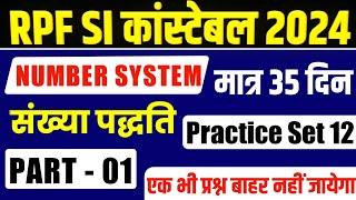 Rpf Classes 2024 | Rpf Maths Practice Set | Number System | Rpf New Vacancy 2024 |