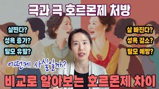 [갱년기 & 호르몬 치료 A to Z: Ep3] 가장 많이 쓰는 호르몬제 안젤릭과 리비알, 뭐가 나에게 더 맞는 약일까?