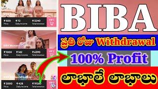 How invest in BIBA in Full Details in Telugu | Full ProfitBIBA Full Details in Telugu | Daily income