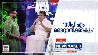 '10 പിണറായിമാർ വിചാരിച്ചാലും അജിത്തിനെ രക്ഷിക്കാനാകില്ല; കാത്തിരിക്കുന്നത് ജയിൽ' | News Maker