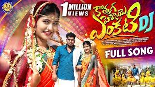 KOTHAGA PELLAYE ENKATI DJ FULL SONG || TRENDING DJ SONG || SREYADEEP || LEADING BOYS ||#MANJULAYADAV