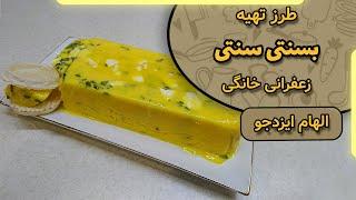 بستنی سنتی زعفرانی با الهام ایزدجو | Traditional saffron ice cream by Elham ezadjoo