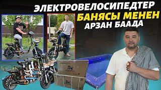 Өнүгө берчи КЫРГЫЗЫМ  электро  АРЗАН баада ️ эс алуу борбору да бар  Москвада ЖАКШЫ кабар