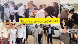 اكبر استقبال من اهل حنان  و ام حنان وفت ندر ذبحت قربان 