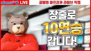 파워볼 10연승 간단하게 하는 분석법! 직접 보여드림