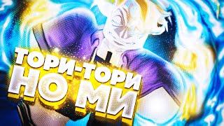 [GPO] Тори Тори Но Ми - Лучший Реворктнутый Фрукт Для Пвп | Grand Piece Online Update 6 Roblox