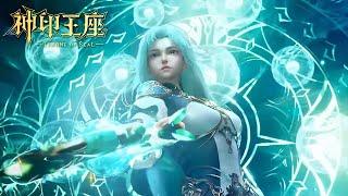 【神印王座 Throne of Seal】EP160-161！光之晨曦三轮全胜！领域展开震惊观众！