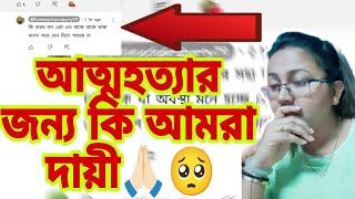 মেয়েকে অভিসারে পাঠানোর সময় যখন শেষ হন নি এখনো হবেন না@rimpassimplelifestyle