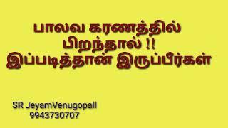 பாலவ கரணத்தில் பிறந்தால் இப்படித்தான் இருப்பீர்கள் !! #9943730707