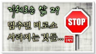 [지혜로운 삶 #29] - 내 머리에 생각의 스위치 만들기