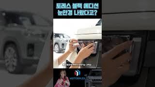 KG 모빌리티 토레스 리미티드 블랙 등장! // '흑간지'를 노리는 토레스 #화물차 #렉스턴스포츠 #짐차 #VAN