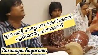 ഈ പാട്ട് പാടുന്നെ കേൾക്കാൻ എന്തൊരു ചന്തമാണ് | Karunayin sagarame #song #christian #youtube