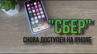 Успей скачать приложение Сбербанк на iPhone. Как скачать Сбербанк на Айфон?