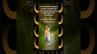 طریقه صحبت صحیح با فرزند. #خداشناسی #شکر_گزاری #دانستنی #پسر #دختر #بچه #انرژی #تغییر #معنوی #خدا