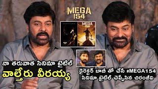 Chiranjeevi Unexpectedly Leaks #MEGA154 Movie Title Valteru Veerayya |  Bobby | #MEGA154 Title