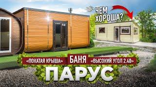 Обзор Бани «Парус» – Чем так привлекает?