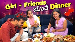 Girl - Friends ಜೊತೆ Dinner  | @Samsameerinsta76 | Samsameer_insta