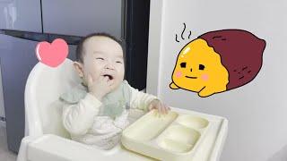 [육아 브이로그] 고구마의 계절, 그리고 억울한 아기 ｜육아 VLOG, 아기 브이로그, 고구마 먹방, 유리드믹스, 8개월 아기