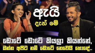 ඇයි දැන් මේ ඩොටේ ඩොටේ කියලා කියන්නේ | Sirasa Lakshapathi S11 | Sirasa TV