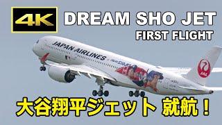 [4K] JAL 大谷翔平ジェット「DREAM SHO JET」就航！（2024年9月29日）/　羽田空港 / JAL Airbus A350-941 [JA08XJ] at HND