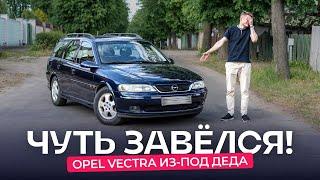 Opel Vectra B: из-под деда, не видела зимы и хранилась в гараже. Мечта!