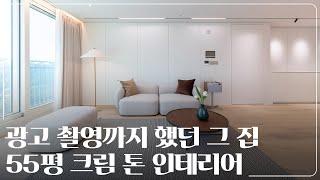 인테리어가 예뻐서 광고 촬영까지 했던 그 집 (feat. 크림장인)｜진주 삼환나우빌아파트 55평